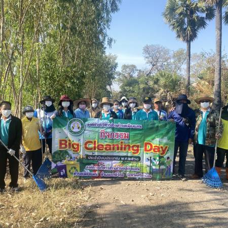 กิจกรรม Big Cleaning Day ประจำเดือนมกราคม 2568